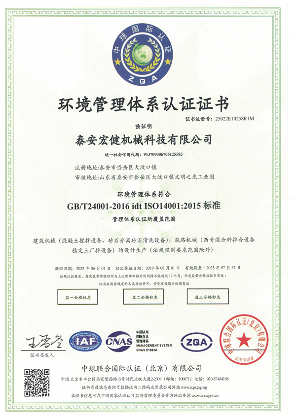 環境管(guan)理體系認證證書(shū)