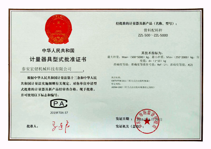 計(ji)量許可證書